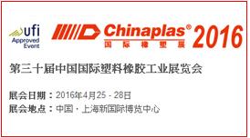 泰山晓松参加第十三届中国国际塑料橡胶工业展览会