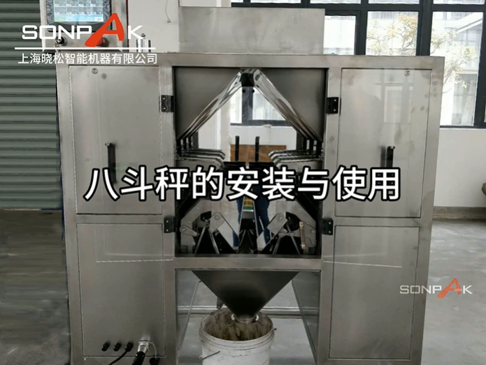 雁江晓松VS118八斗电子秤的安装与使用说明视频